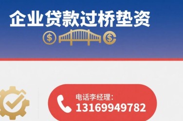 南通经营贷赎楼策略与流程详解